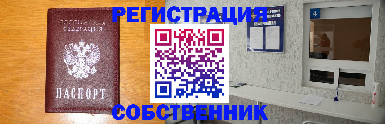 где прописаться в Мценске