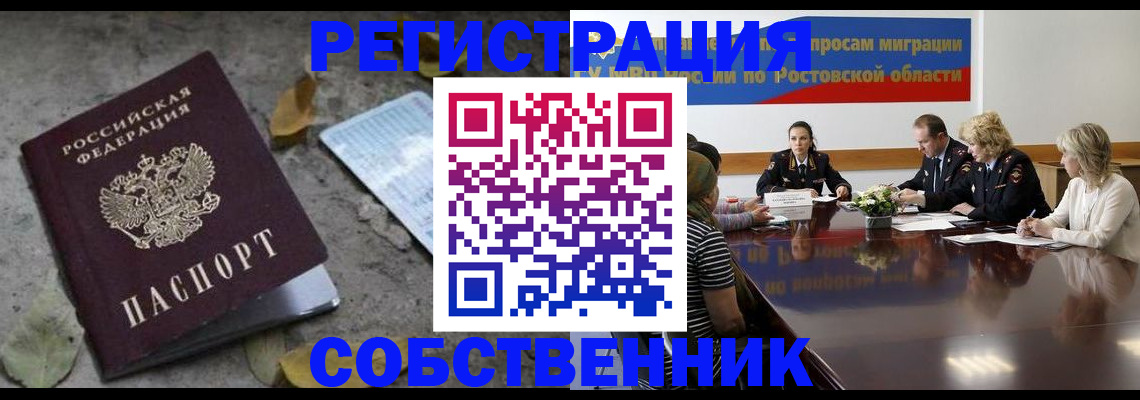 временная регистрация законно в Мценске