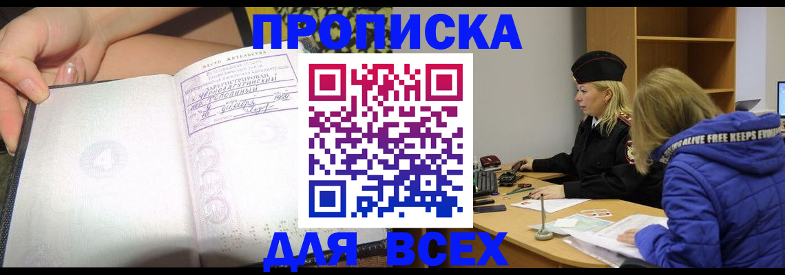 прописка иностранных граждан в Мценске