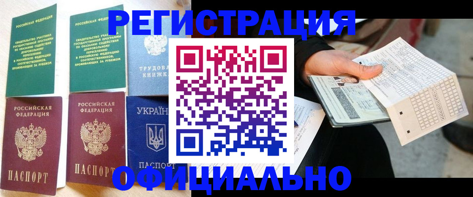 временная регистрация для школы в Мценске