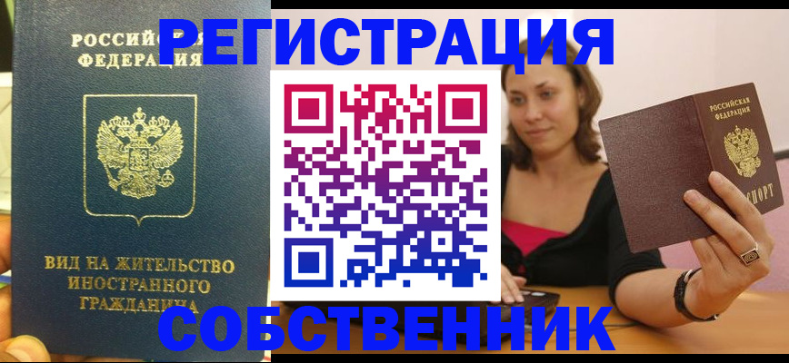 прописка в квартире в Мценске